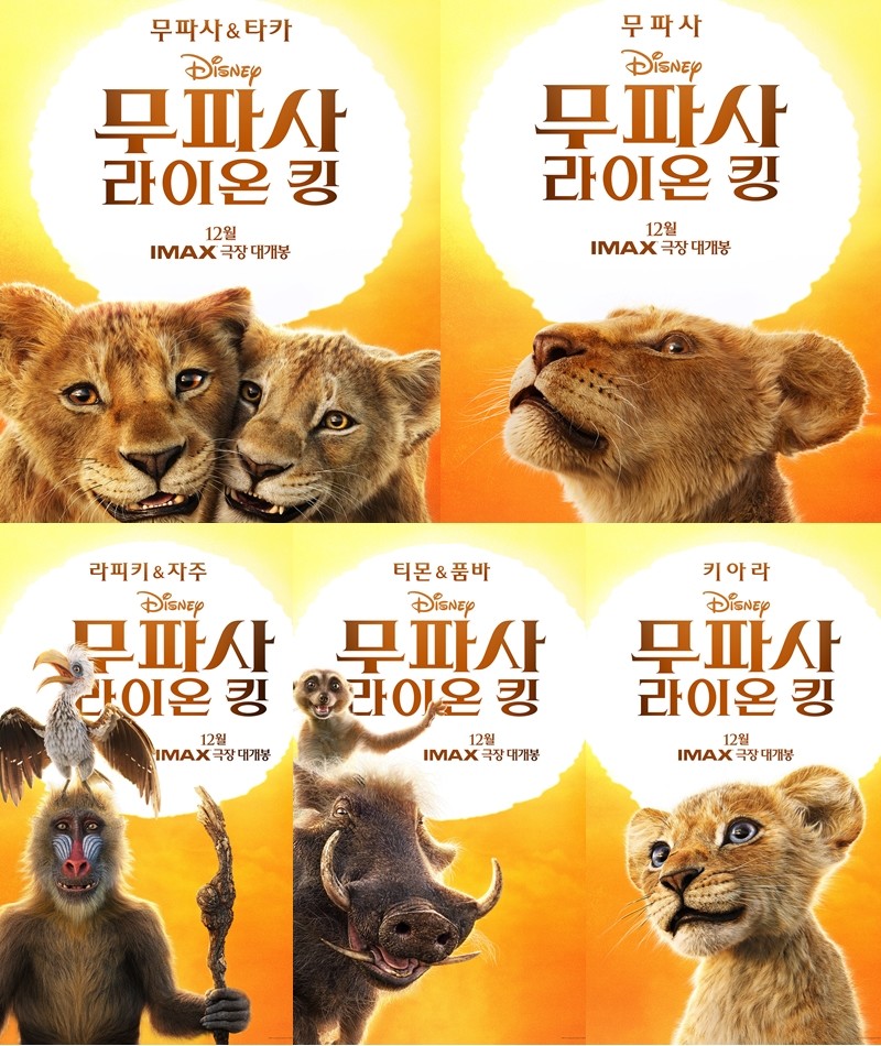 무파사X타카(스카) 세상 무해한 형제 케미...′라이온 킹′ 속 ′스카′와 극과극 이미지