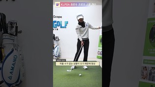 KLPGA 최은우 프로의 로브샷은 헤드가 손보다 먼저! 58도 웨지 꿀팁! #스윙레슨 #shorts  #golf