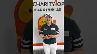 [쇼츠인터뷰] '3년 만에 개인 통산 2호 홀인원' 김서윤 E1 채리티 오픈 2R 인터뷰