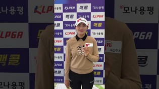 [쇼츠인터뷰] '맥콜모나용평오픈 1R 선두권' 이지현 "작년과 가장 달라진 것은 퍼트"