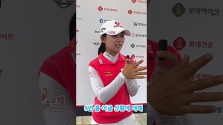 [쇼츠인터뷰] '메이저' 에비앙 챔피언십 향하는 황유민 "좋은 기운 받고 갑니다"