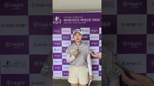 [쇼츠인터뷰] '공동 2위 도약' 서어진, KLPGA투어 하이원리조트 오픈 3R 믹스트존 코멘트