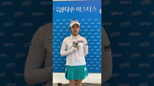 [쇼츠인터뷰] 'KLPGA투어 통산 200경기 출장' 박현경, 제주삼다수 마스터스 1-2R 총평