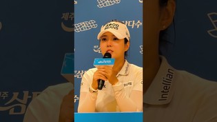 [쇼츠인터뷰] 장은수, 제주삼다수 마스터스 우승 기자회견 주요 코멘트