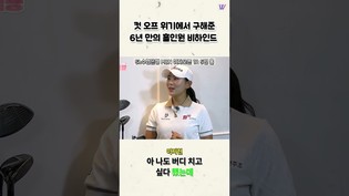 이지현 프로, 컷 오프 벼랑 끝에서 살아난 6년 만의 홀인원 비하인드