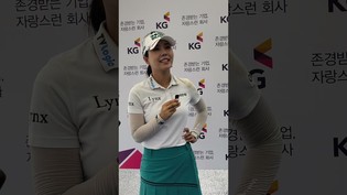 [쇼츠인터뷰] '시즌 한 라운드 최소타' 장은수 KG 레이디스 오픈 1R 믹스트존 코멘트