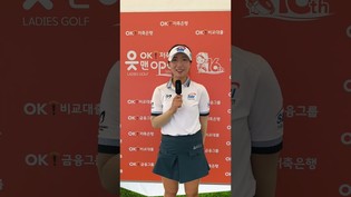 [쇼츠인터뷰] 이동은, OK저축은행 읏맨 오픈 2R 코멘트 "시차 적응 끝...순위 많이 올릴 것"