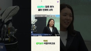골프 천재로의 여정...박보겸의 중학교 여름방학 이야기