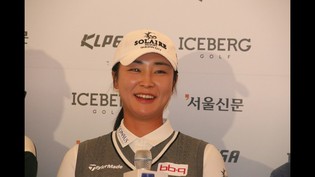 윤이나, KLPGA투어 아이스버그-서울신문 오픈 공식 기자회견 주요 코멘트